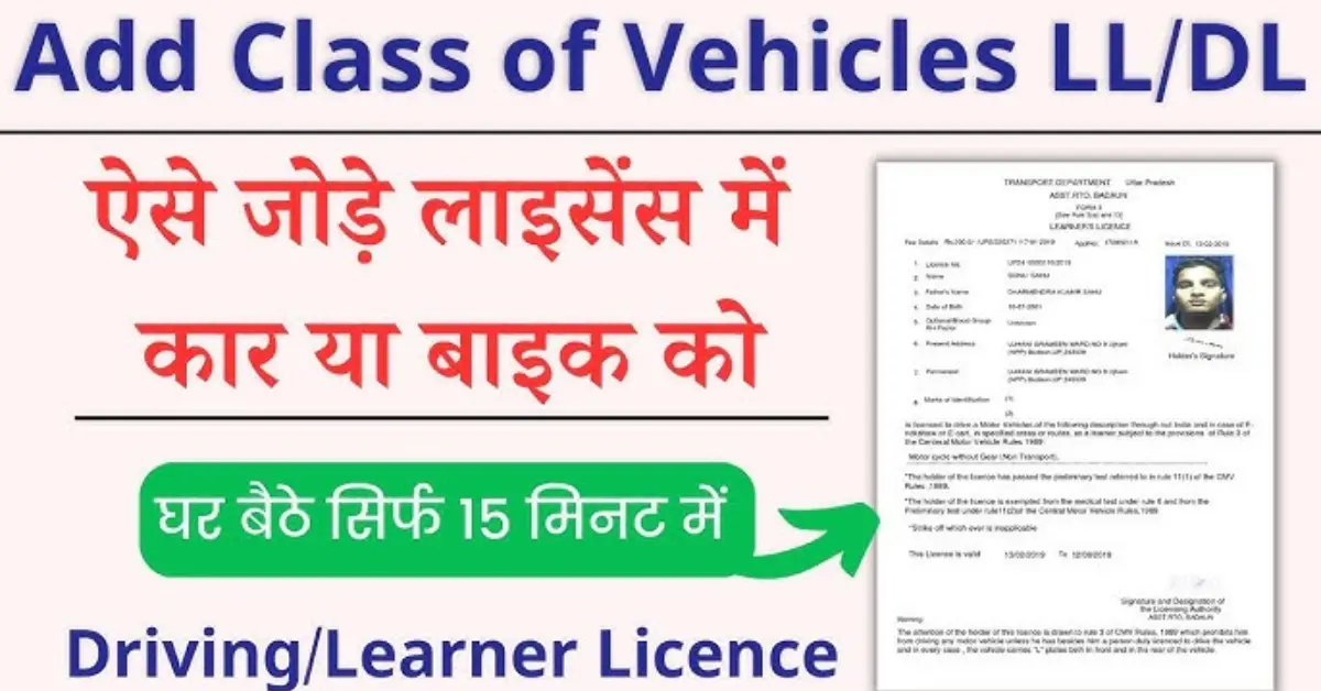 How to Add a New Vehicle Class to Existing Driving License